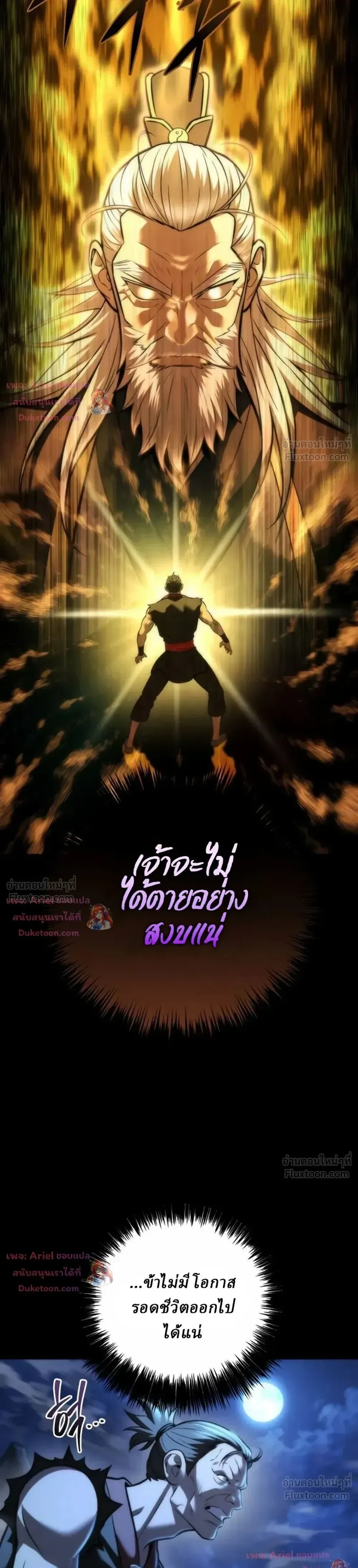 Overlord Of Sichuan จอมราชันแห่งเสฉวน ตอนที่ 40 หน้า 6