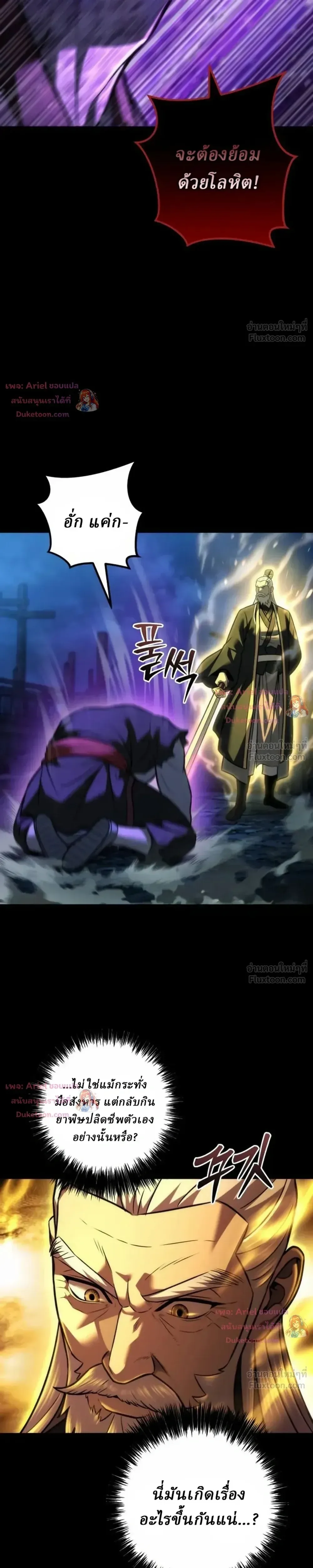 Overlord Of Sichuan จอมราชันแห่งเสฉวน ตอนที่ 40 หน้า 8