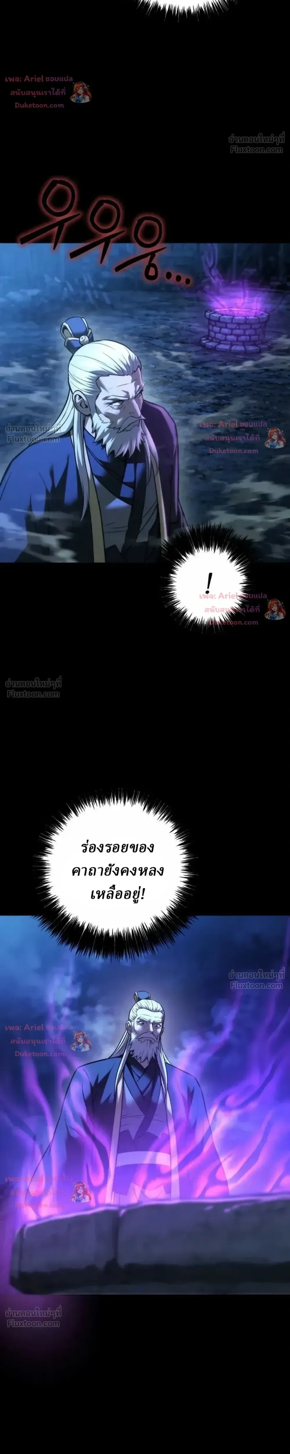 Overlord Of Sichuan จอมราชันแห่งเสฉวน ตอนที่ 40 หน้า 9