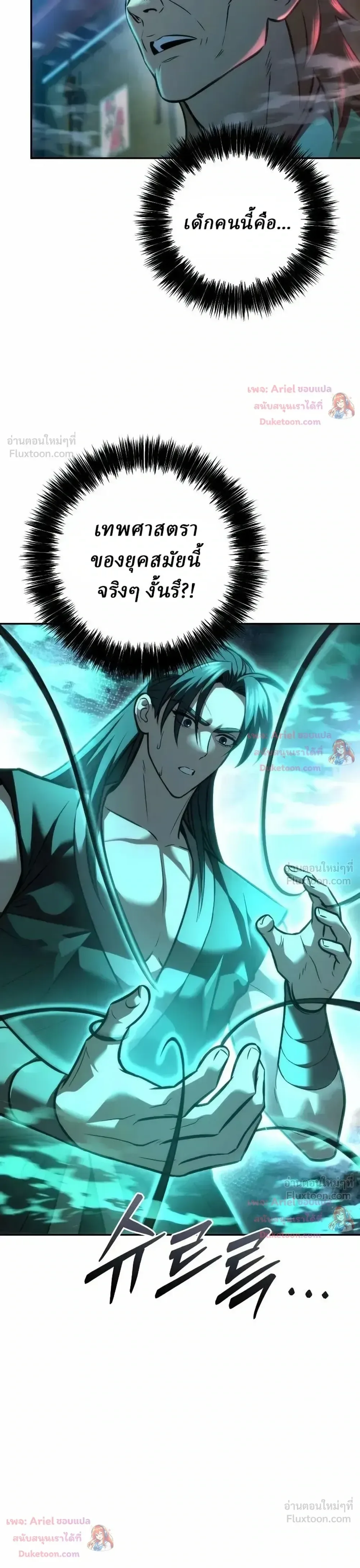 Overlord Of Sichuan จอมราชันแห่งเสฉวน ตอนที่ 41 หน้า 10