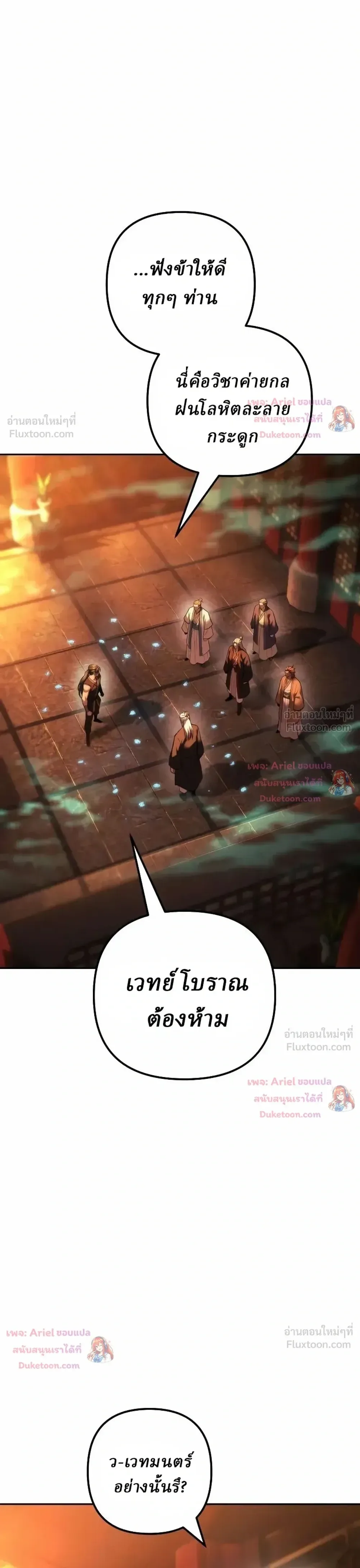 Overlord Of Sichuan จอมราชันแห่งเสฉวน ตอนที่ 41 หน้า 11