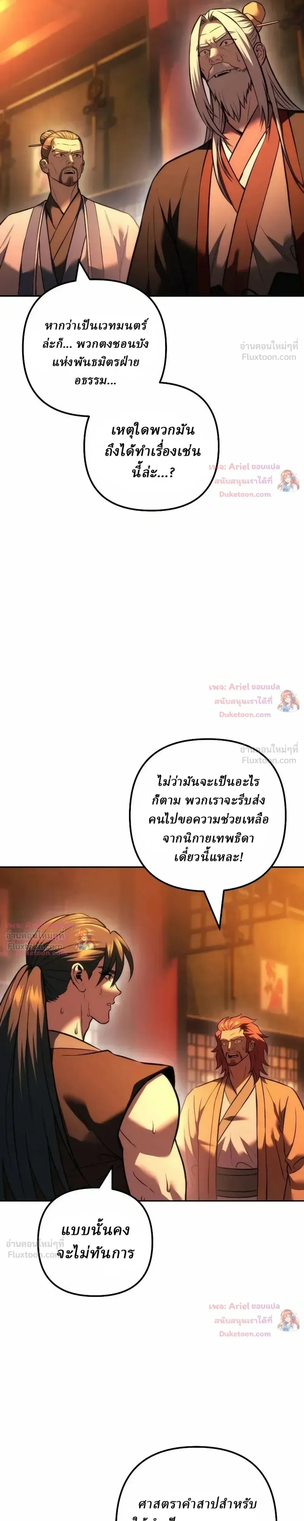 Overlord Of Sichuan จอมราชันแห่งเสฉวน ตอนที่ 41 หน้า 12
