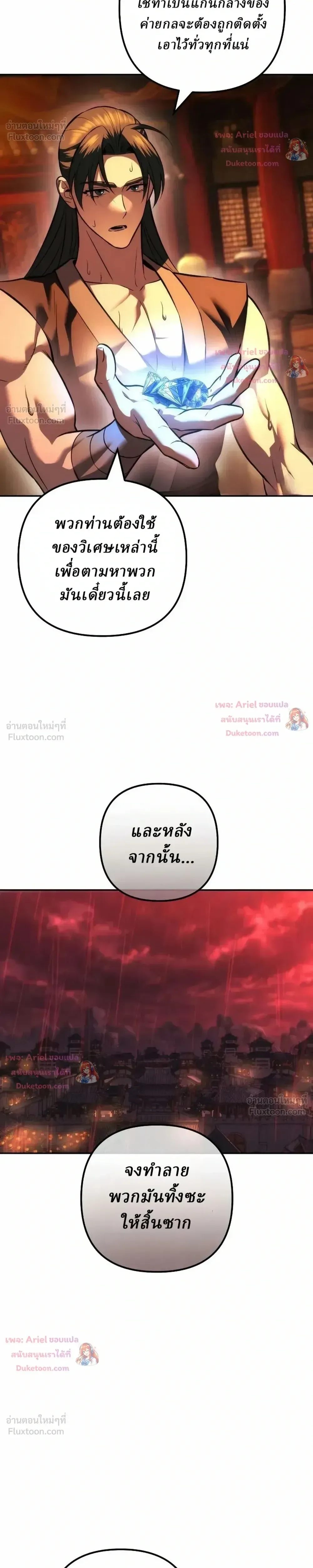 Overlord Of Sichuan จอมราชันแห่งเสฉวน ตอนที่ 41 หน้า 13