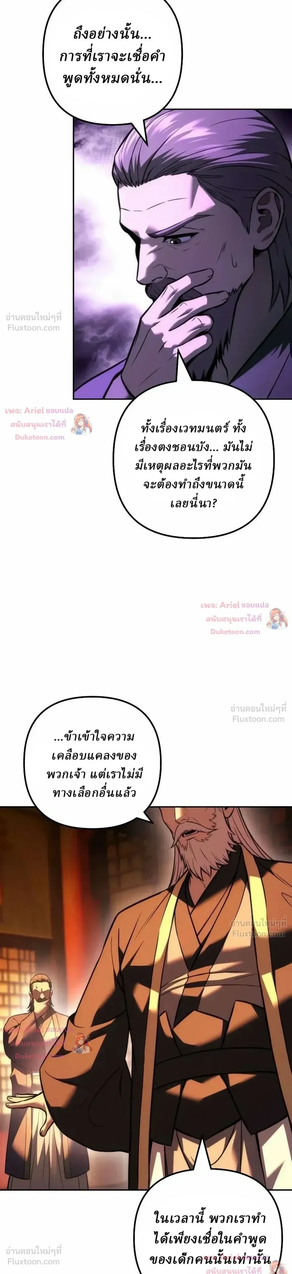 Overlord Of Sichuan จอมราชันแห่งเสฉวน ตอนที่ 41 หน้า 14