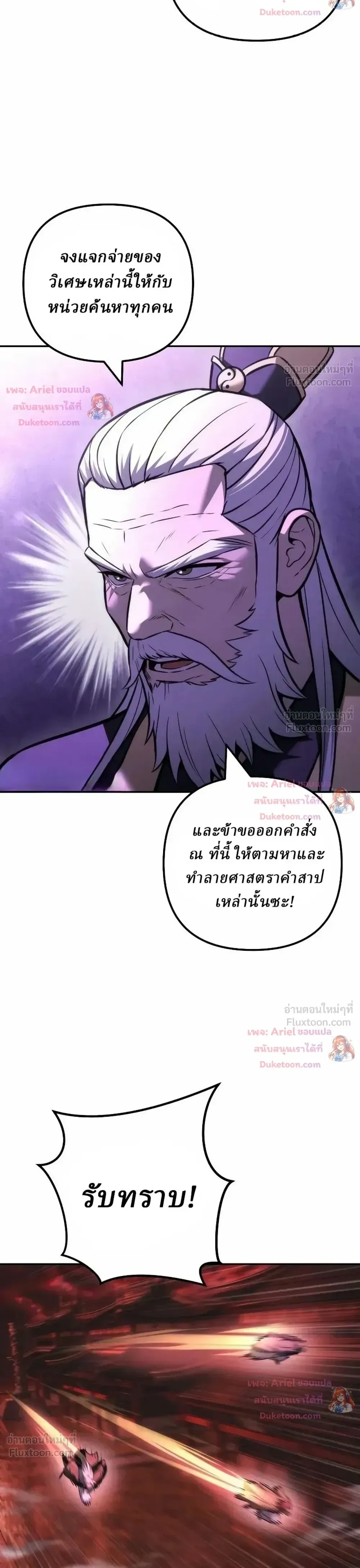 Overlord Of Sichuan จอมราชันแห่งเสฉวน ตอนที่ 41 หน้า 15