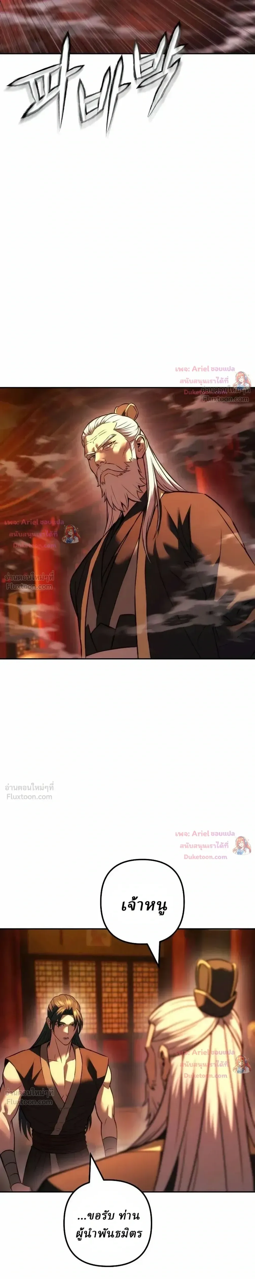 Overlord Of Sichuan จอมราชันแห่งเสฉวน ตอนที่ 41 หน้า 16