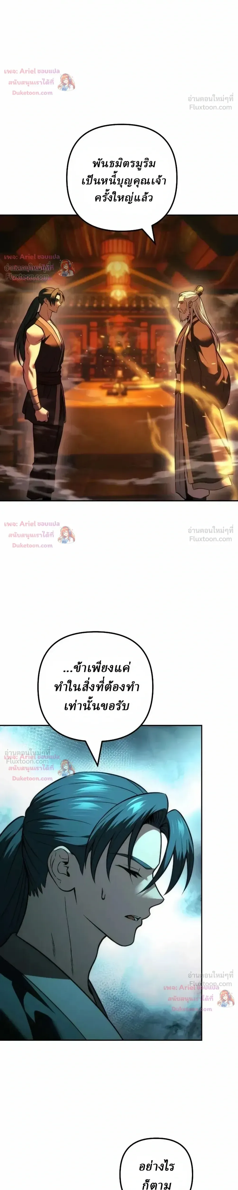 Overlord Of Sichuan จอมราชันแห่งเสฉวน ตอนที่ 41 หน้า 17