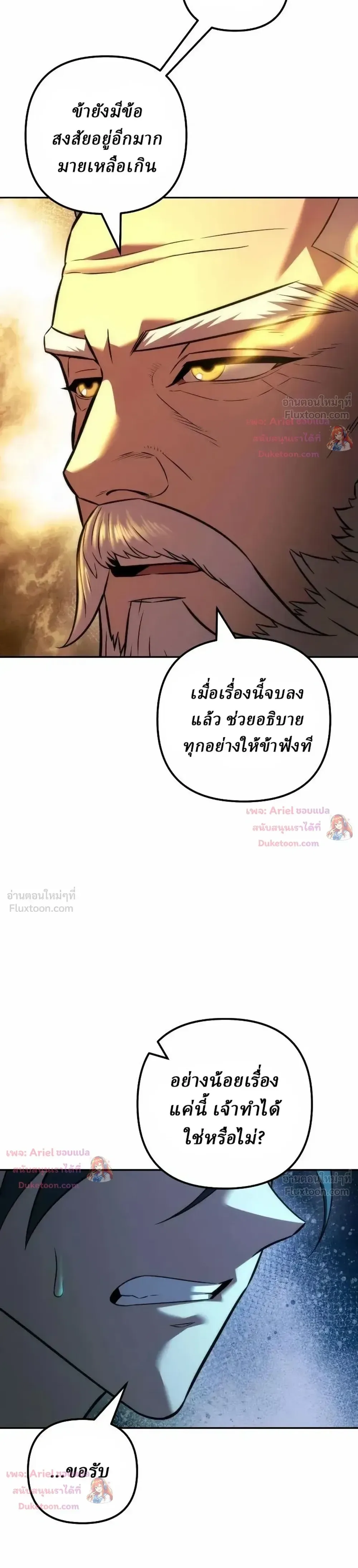 Overlord Of Sichuan จอมราชันแห่งเสฉวน ตอนที่ 41 หน้า 18
