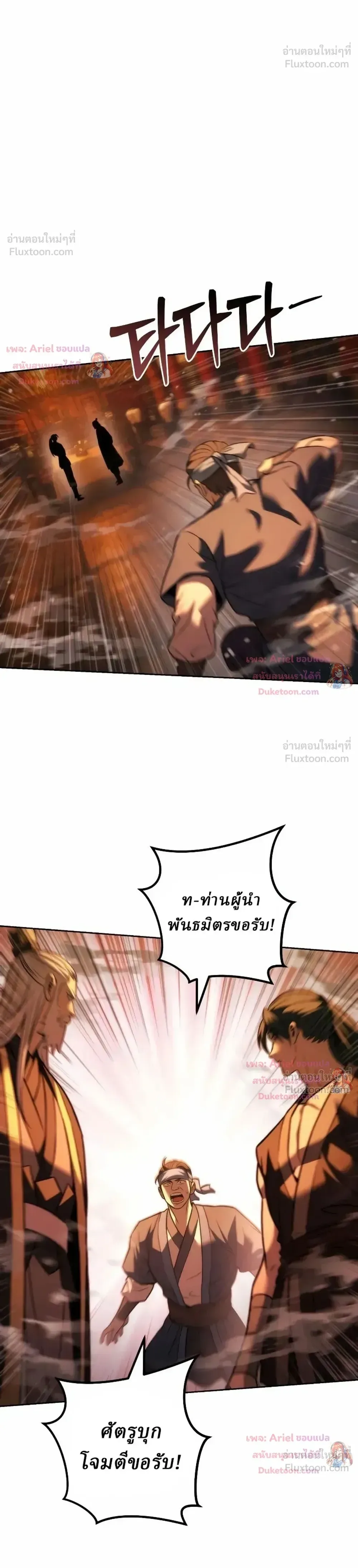 Overlord Of Sichuan จอมราชันแห่งเสฉวน ตอนที่ 41 หน้า 19