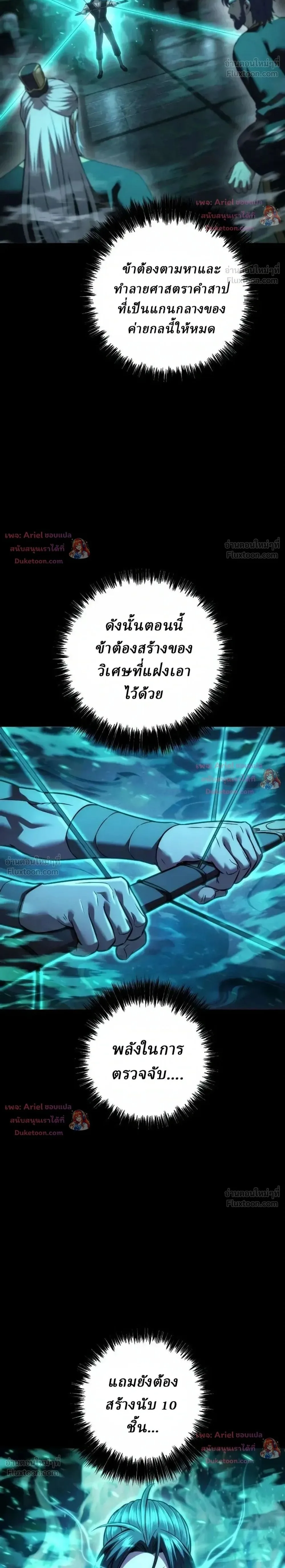 Overlord Of Sichuan จอมราชันแห่งเสฉวน ตอนที่ 41 หน้า 2