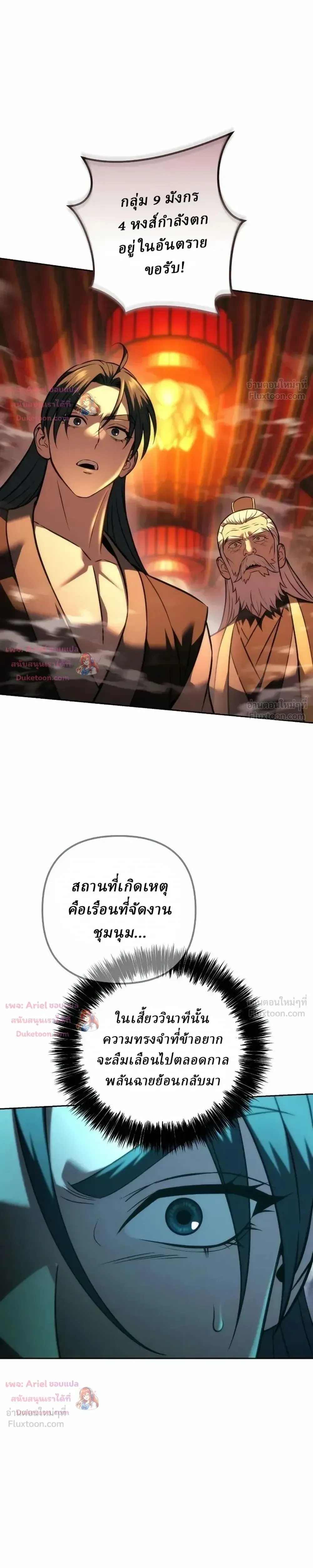 Overlord Of Sichuan จอมราชันแห่งเสฉวน ตอนที่ 41 หน้า 20