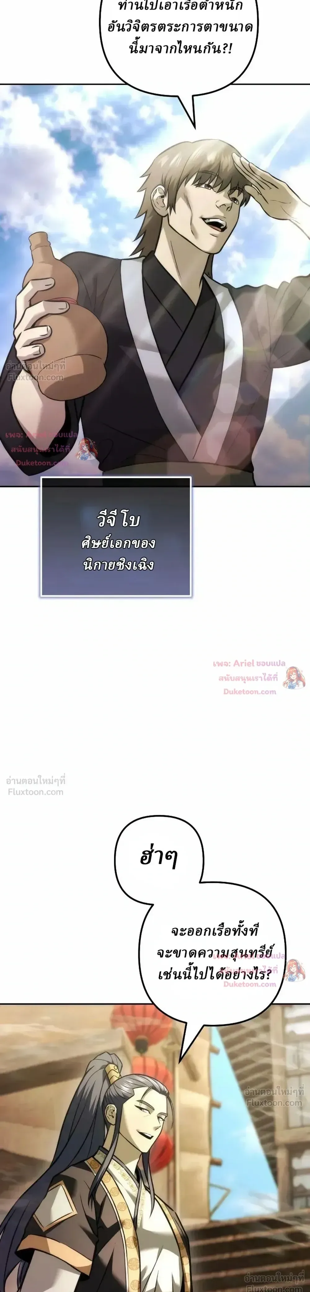 Overlord Of Sichuan จอมราชันแห่งเสฉวน ตอนที่ 41 หน้า 22