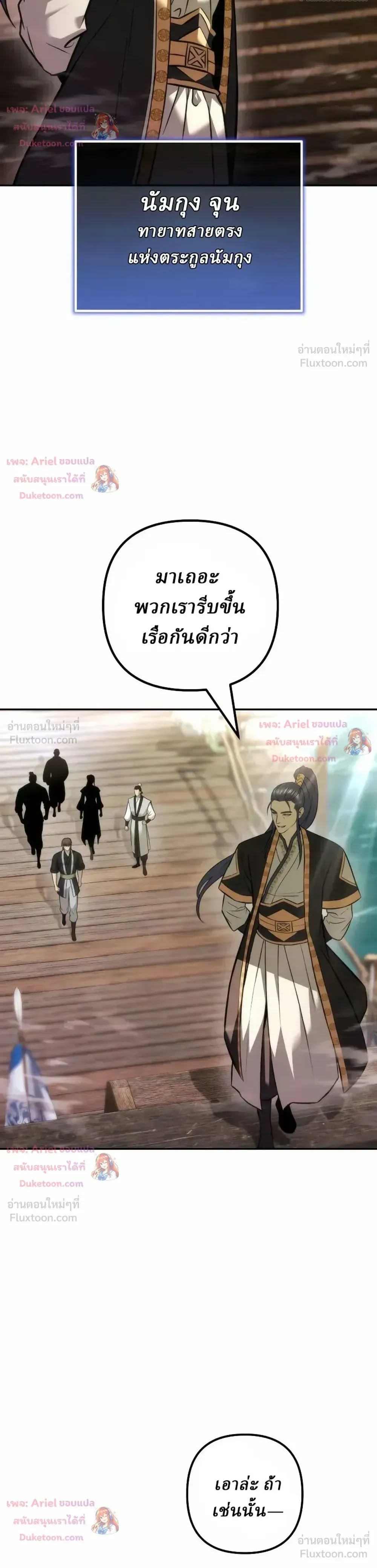 Overlord Of Sichuan จอมราชันแห่งเสฉวน ตอนที่ 41 หน้า 23