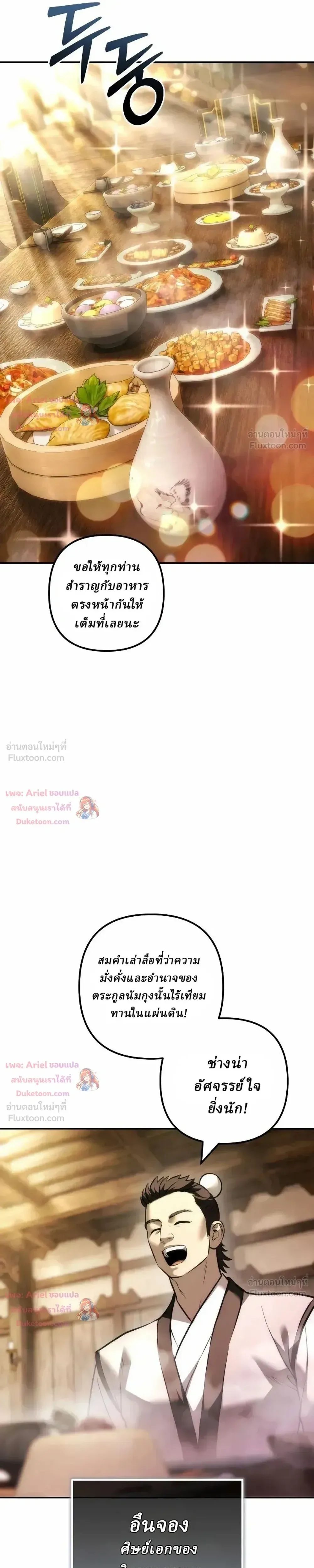 Overlord Of Sichuan จอมราชันแห่งเสฉวน ตอนที่ 41 หน้า 24