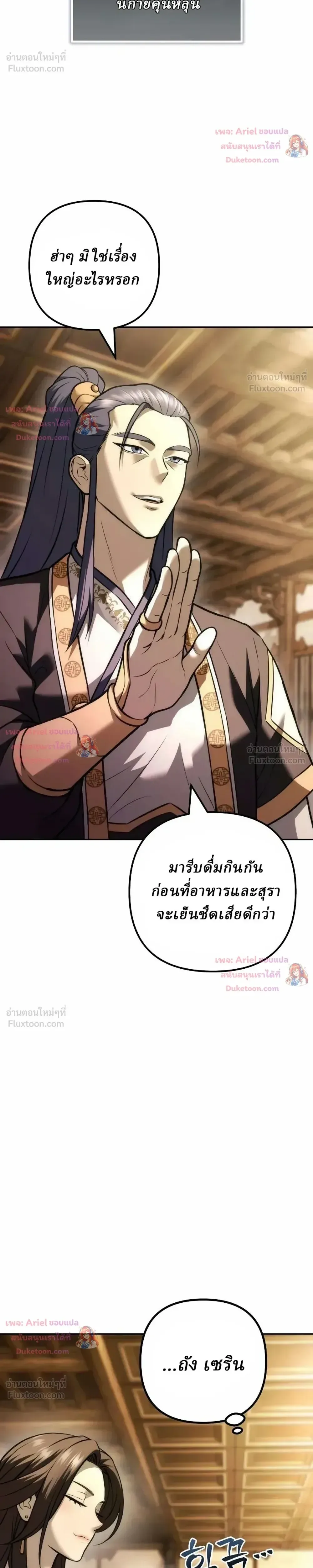 Overlord Of Sichuan จอมราชันแห่งเสฉวน ตอนที่ 41 หน้า 25