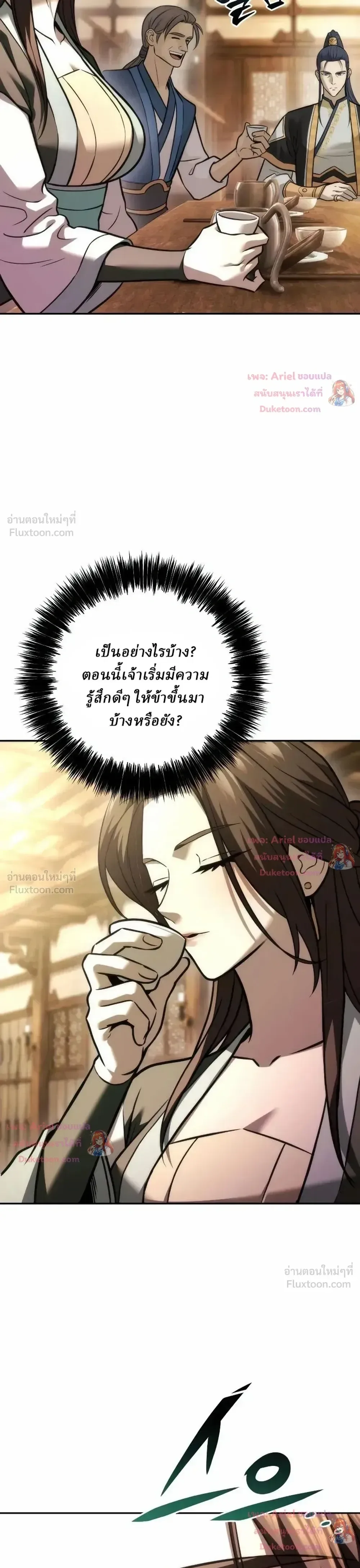 Overlord Of Sichuan จอมราชันแห่งเสฉวน ตอนที่ 41 หน้า 26