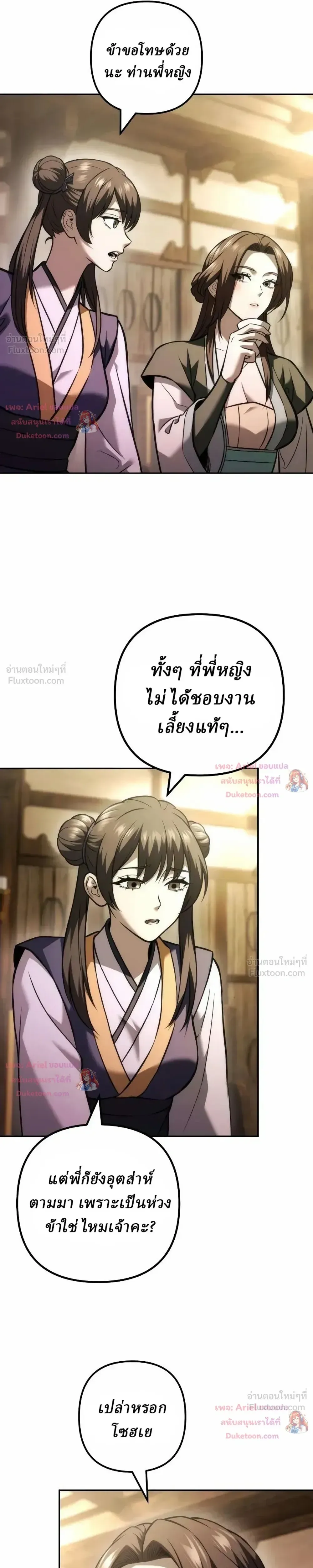 Overlord Of Sichuan จอมราชันแห่งเสฉวน ตอนที่ 41 หน้า 28