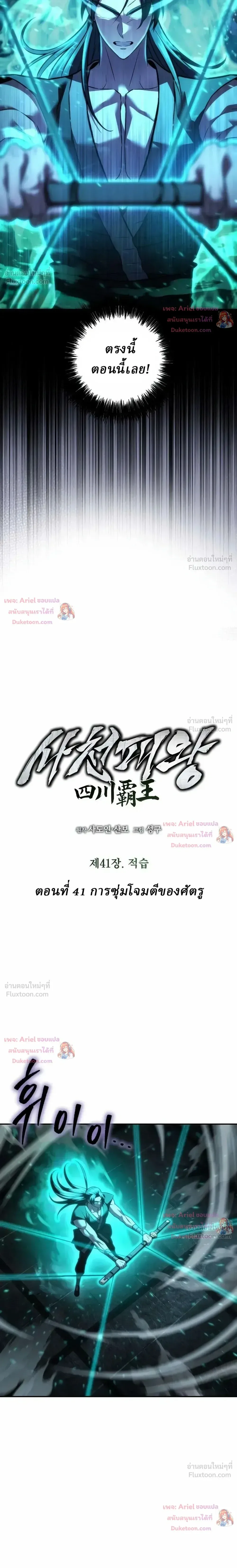 Overlord Of Sichuan จอมราชันแห่งเสฉวน ตอนที่ 41 หน้า 3
