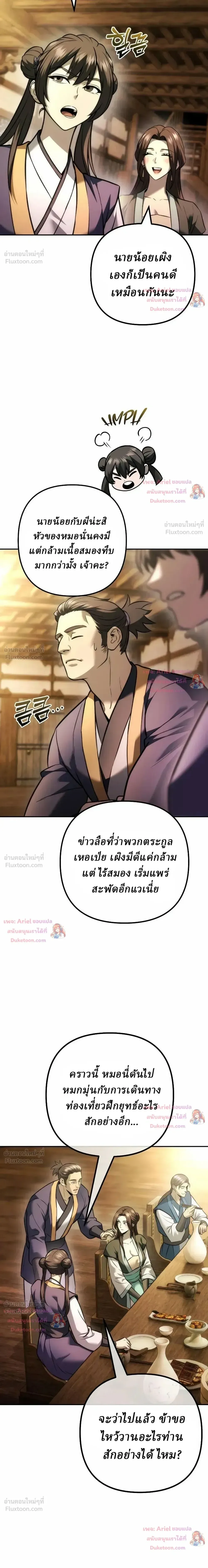 Overlord Of Sichuan จอมราชันแห่งเสฉวน ตอนที่ 41 หน้า 30
