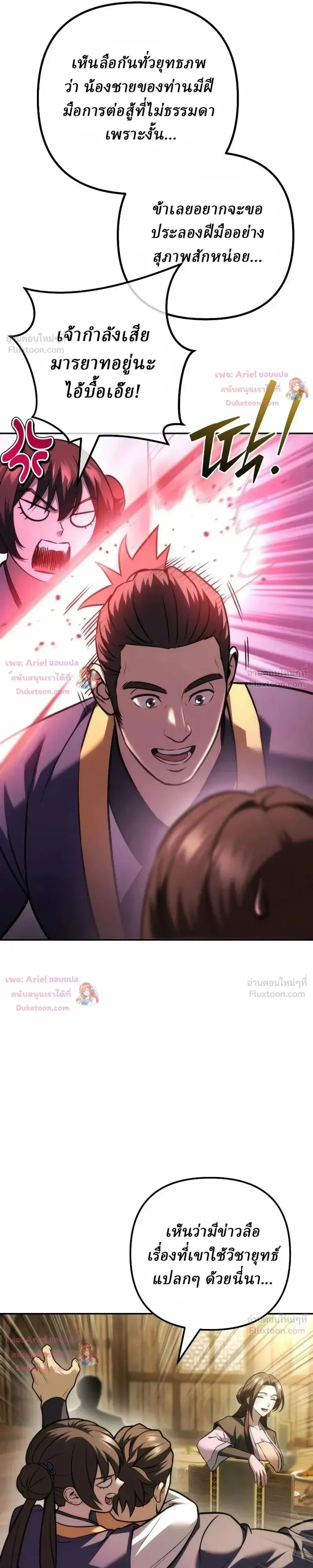Overlord Of Sichuan จอมราชันแห่งเสฉวน ตอนที่ 41 หน้า 31