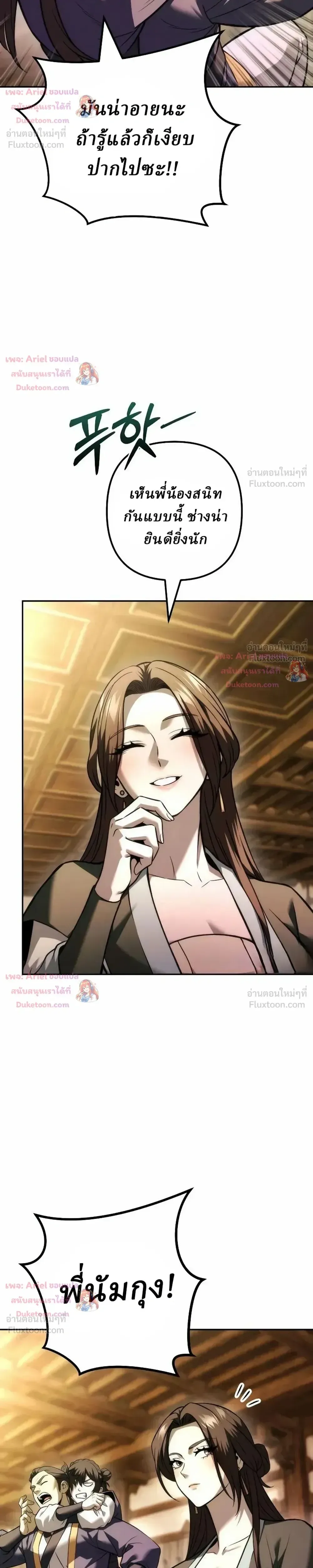 Overlord Of Sichuan จอมราชันแห่งเสฉวน ตอนที่ 41 หน้า 32
