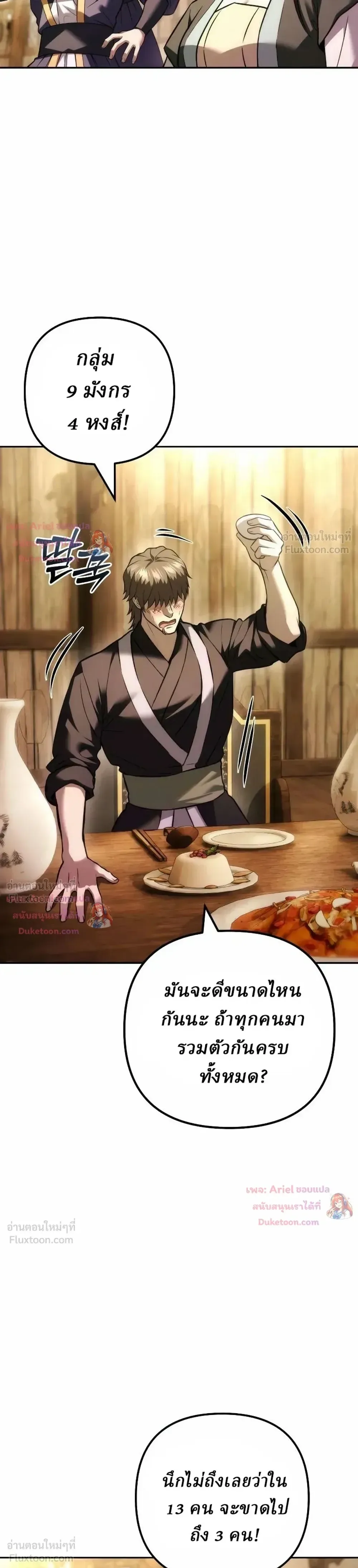 Overlord Of Sichuan จอมราชันแห่งเสฉวน ตอนที่ 41 หน้า 33