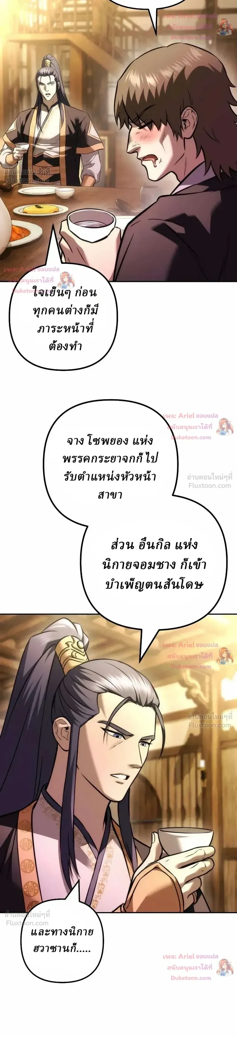 Overlord Of Sichuan จอมราชันแห่งเสฉวน ตอนที่ 41 หน้า 34