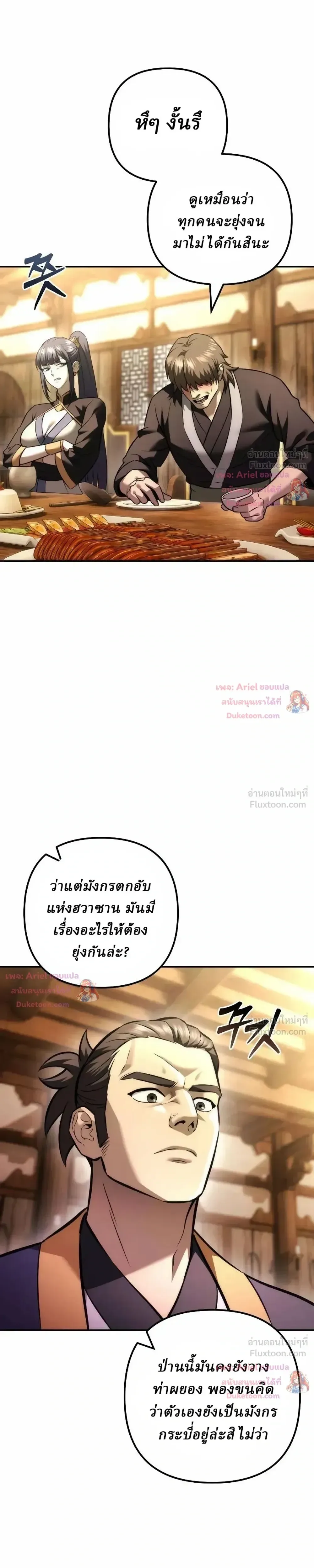 Overlord Of Sichuan จอมราชันแห่งเสฉวน ตอนที่ 41 หน้า 35