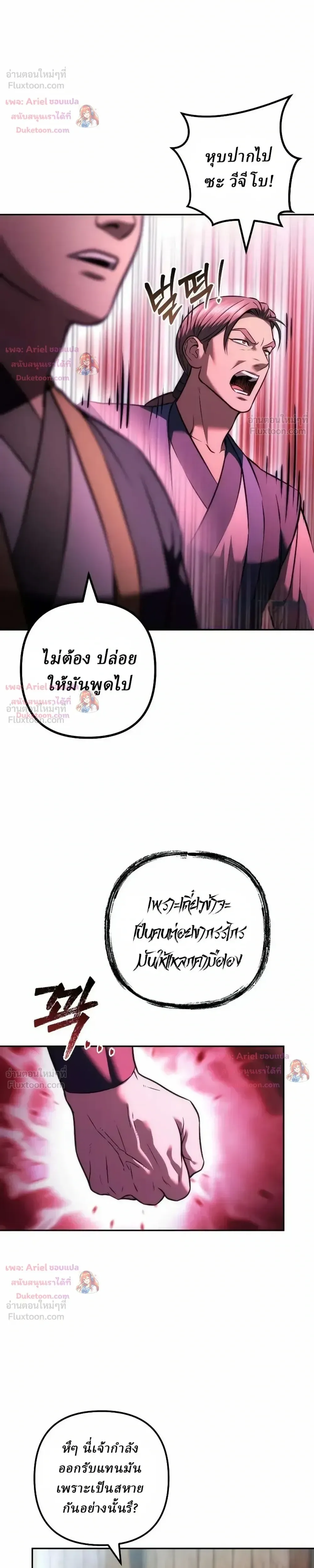 Overlord Of Sichuan จอมราชันแห่งเสฉวน ตอนที่ 41 หน้า 36