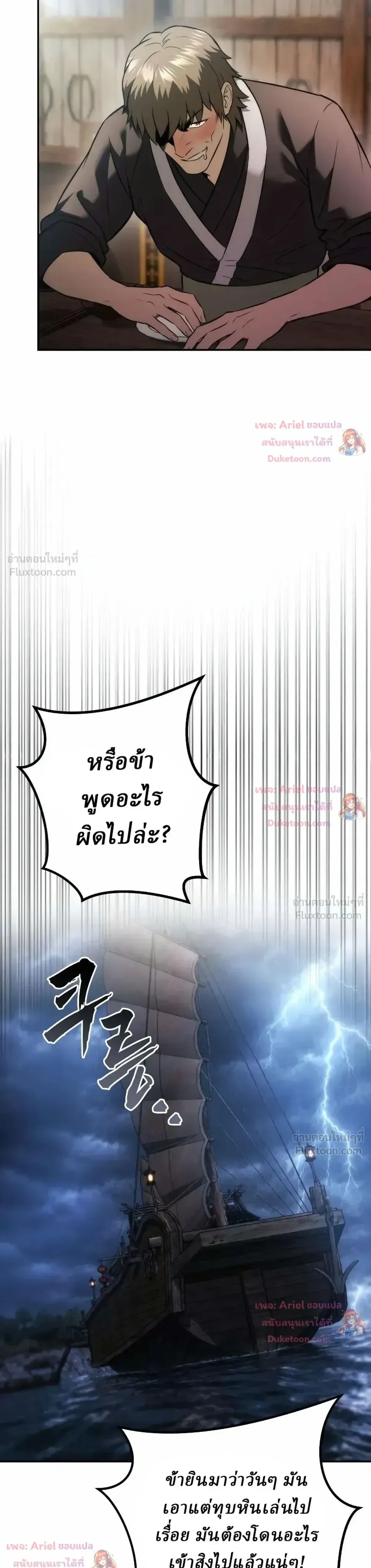 Overlord Of Sichuan จอมราชันแห่งเสฉวน ตอนที่ 41 หน้า 37