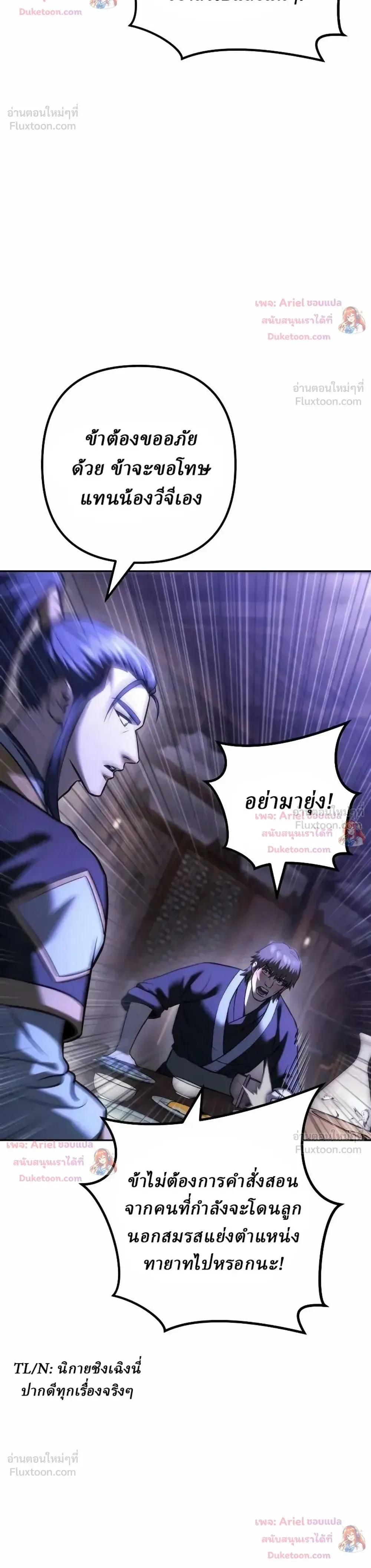 Overlord Of Sichuan จอมราชันแห่งเสฉวน ตอนที่ 41 หน้า 38