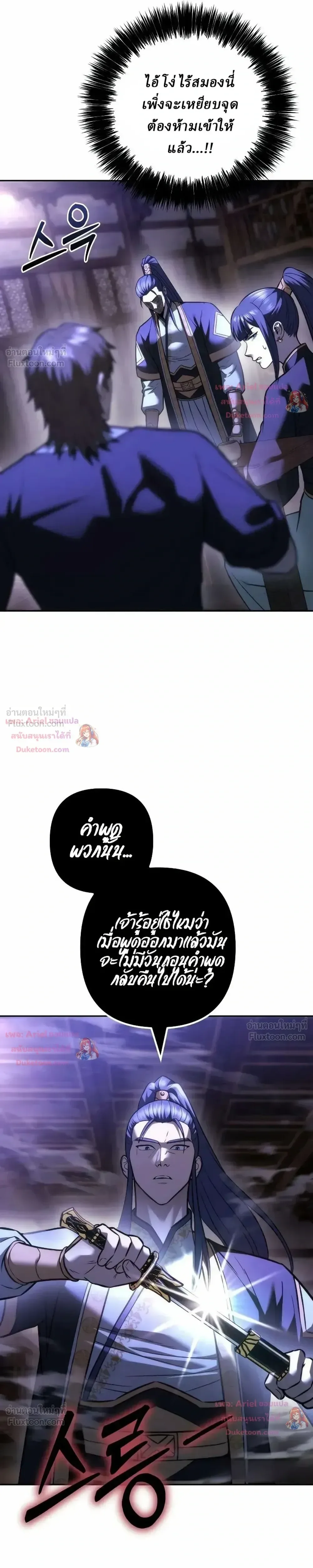 Overlord Of Sichuan จอมราชันแห่งเสฉวน ตอนที่ 41 หน้า 39