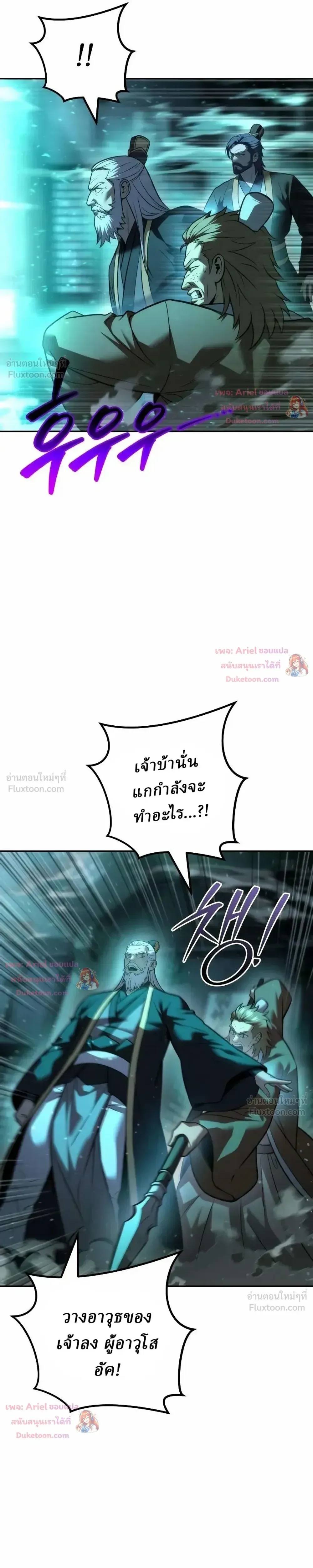 Overlord Of Sichuan จอมราชันแห่งเสฉวน ตอนที่ 41 หน้า 4