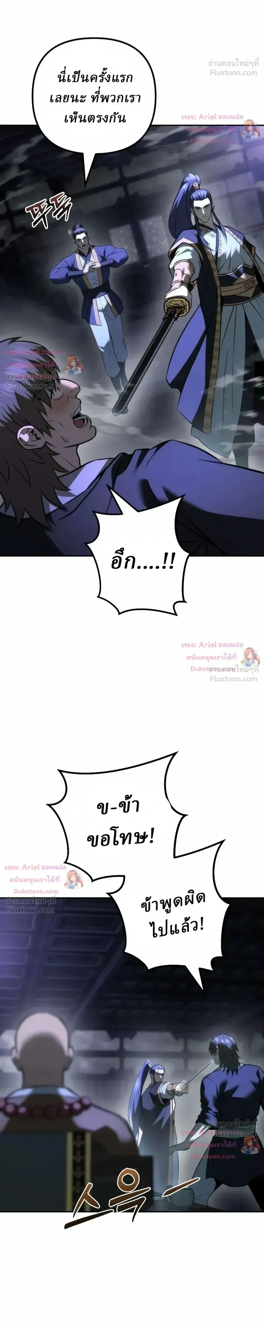 Overlord Of Sichuan จอมราชันแห่งเสฉวน ตอนที่ 41 หน้า 40