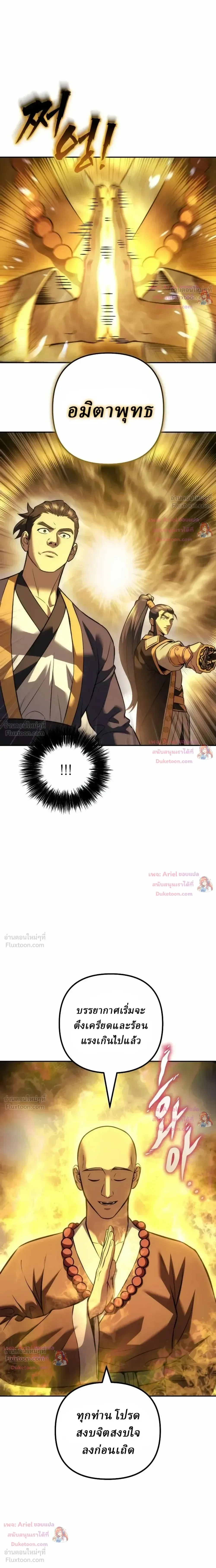 Overlord Of Sichuan จอมราชันแห่งเสฉวน ตอนที่ 41 หน้า 41