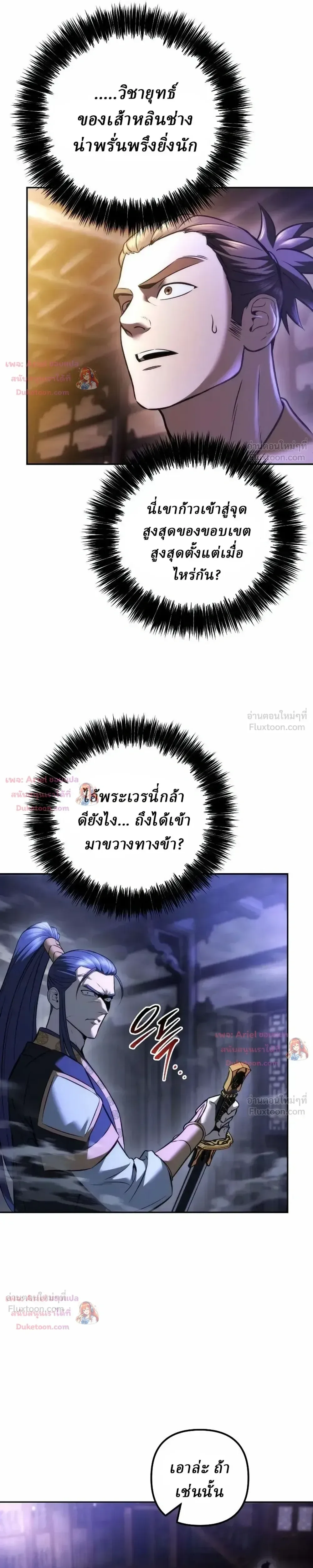 Overlord Of Sichuan จอมราชันแห่งเสฉวน ตอนที่ 41 หน้า 42