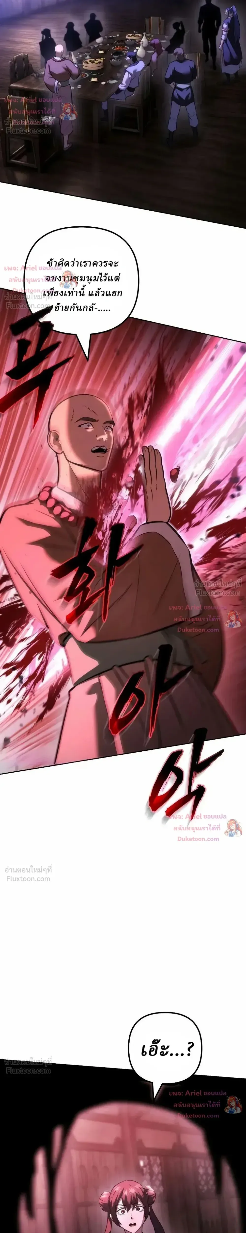 Overlord Of Sichuan จอมราชันแห่งเสฉวน ตอนที่ 41 หน้า 43