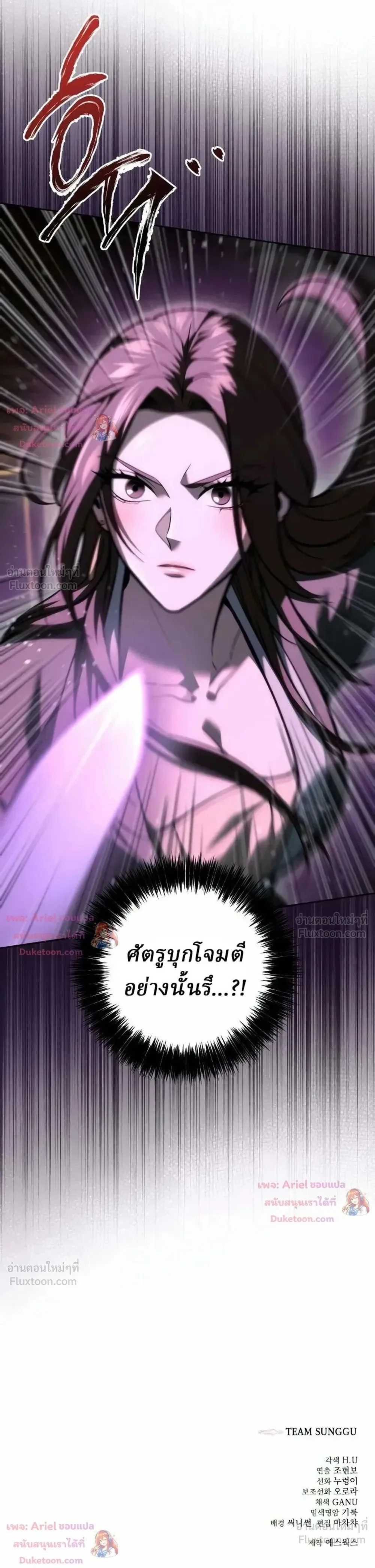 Overlord Of Sichuan จอมราชันแห่งเสฉวน ตอนที่ 41 หน้า 45