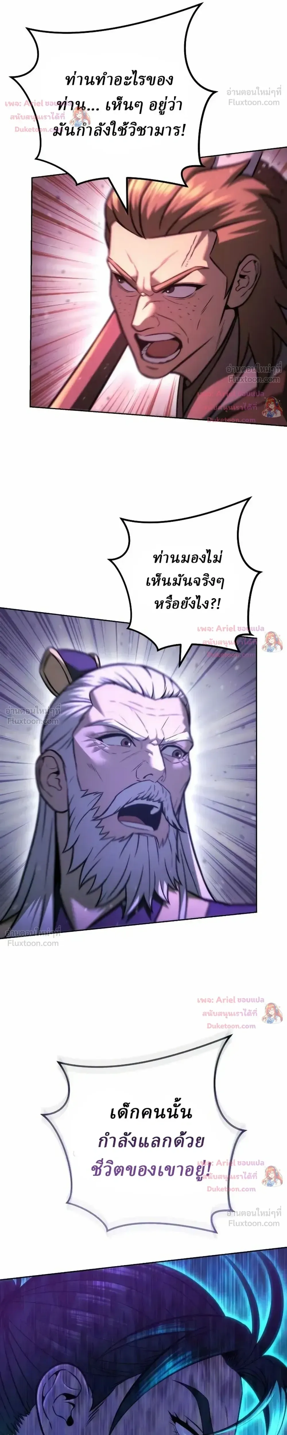Overlord Of Sichuan จอมราชันแห่งเสฉวน ตอนที่ 41 หน้า 5