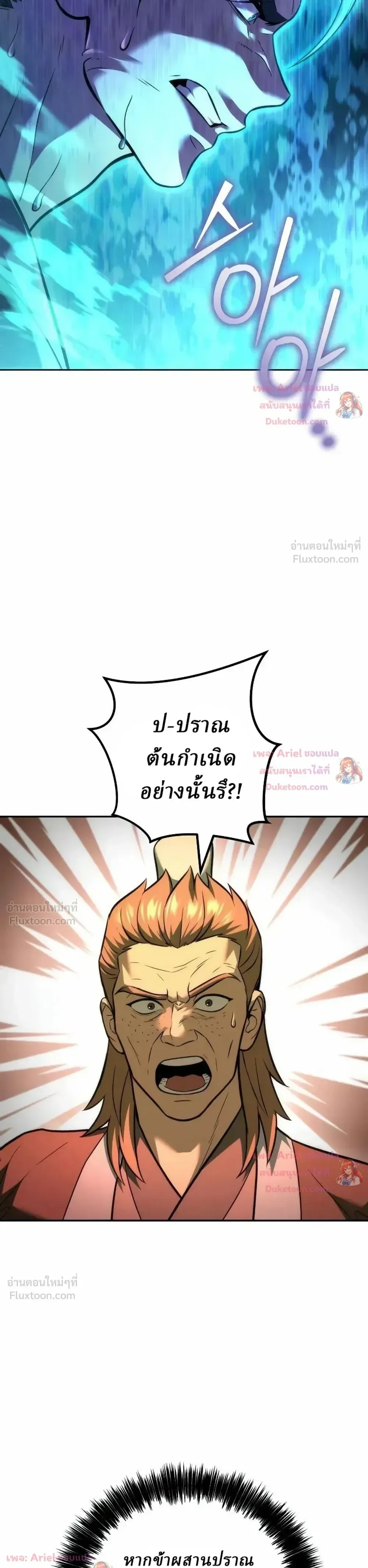 Overlord Of Sichuan จอมราชันแห่งเสฉวน ตอนที่ 41 หน้า 6