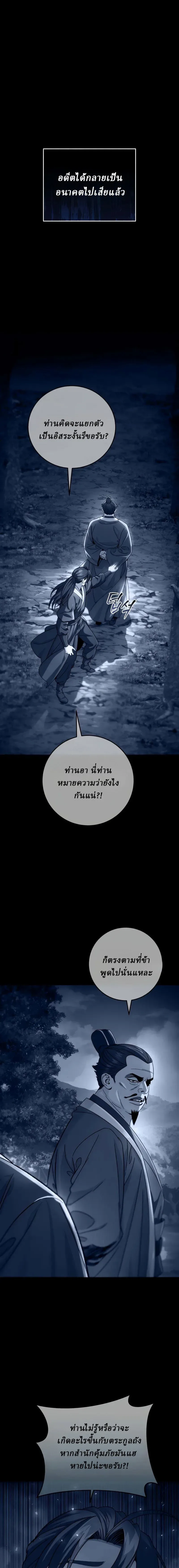Overlord Of Sichuan จอมราชันแห่งเสฉวน ตอนที่ 5 หน้า 1