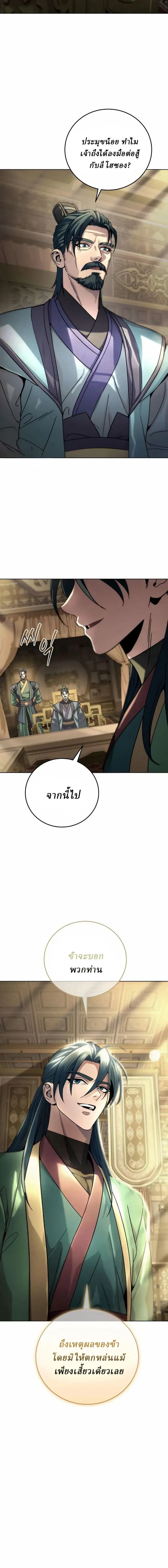 Overlord Of Sichuan จอมราชันแห่งเสฉวน ตอนที่ 5 หน้า 10