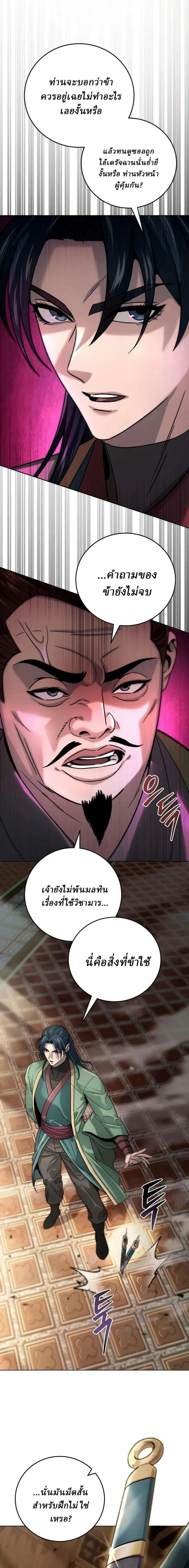 Overlord Of Sichuan จอมราชันแห่งเสฉวน ตอนที่ 5 หน้า 13