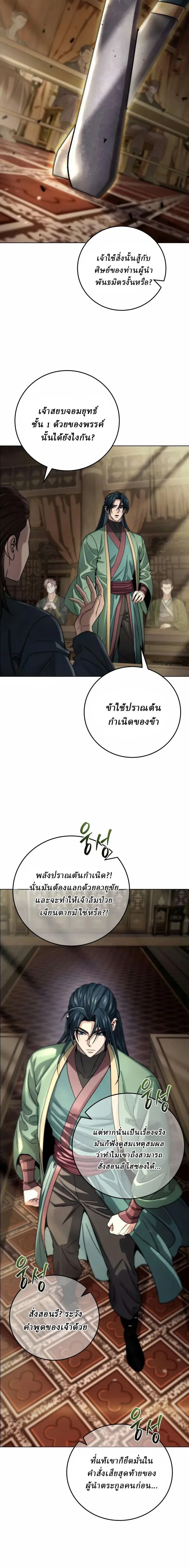 Overlord Of Sichuan จอมราชันแห่งเสฉวน ตอนที่ 5 หน้า 14