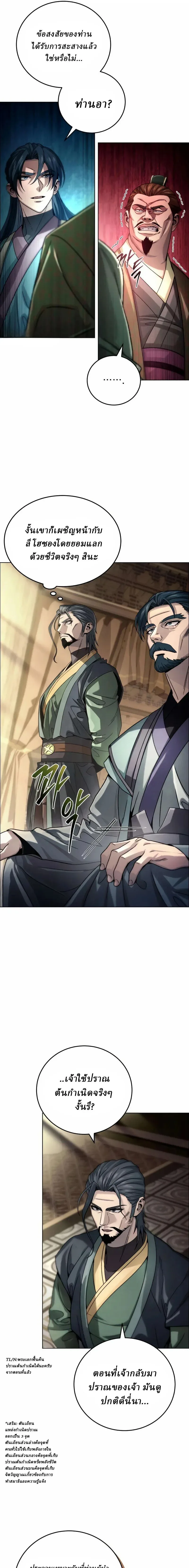 Overlord Of Sichuan จอมราชันแห่งเสฉวน ตอนที่ 5 หน้า 15