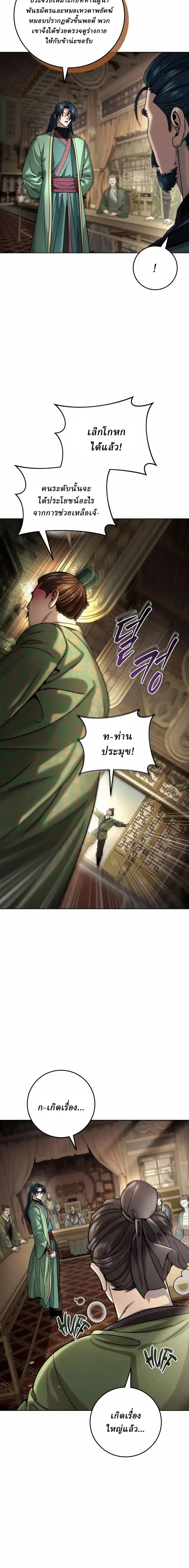 Overlord Of Sichuan จอมราชันแห่งเสฉวน ตอนที่ 5 หน้า 16