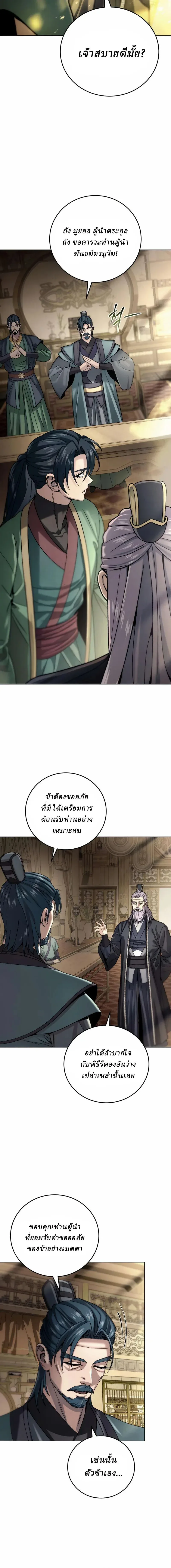 Overlord Of Sichuan จอมราชันแห่งเสฉวน ตอนที่ 5 หน้า 18