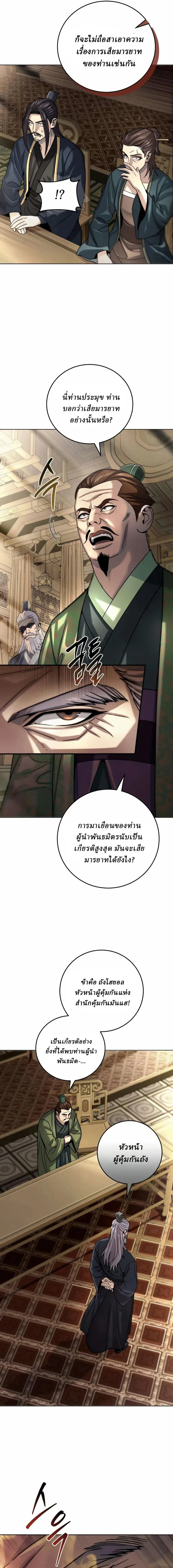 Overlord Of Sichuan จอมราชันแห่งเสฉวน ตอนที่ 5 หน้า 19