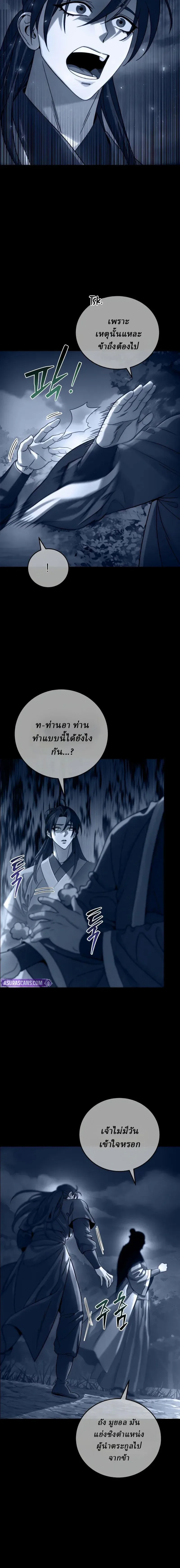 Overlord Of Sichuan จอมราชันแห่งเสฉวน ตอนที่ 5 หน้า 2