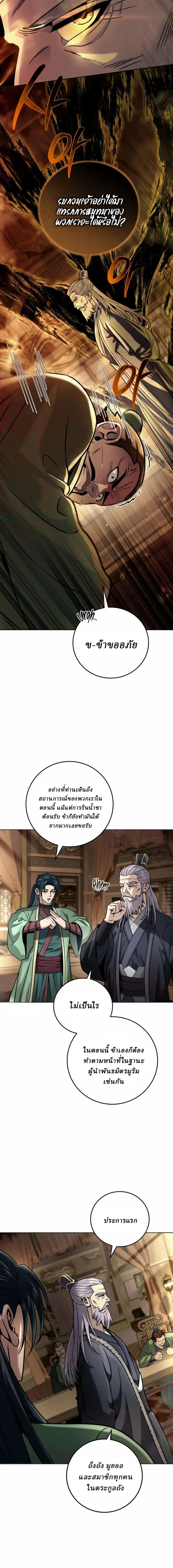 Overlord Of Sichuan จอมราชันแห่งเสฉวน ตอนที่ 5 หน้า 20